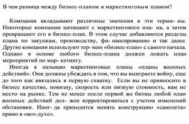 Обложка для материала В чем разница между бизнес