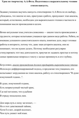 Обложка для материала Урок по творчеству А.А.Фета. Подготовка к выразительному чтению стихов наизусть.