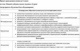 Урок родного (русского) языка, 2 класс "Ржаной хлебушко калачу дедушка"