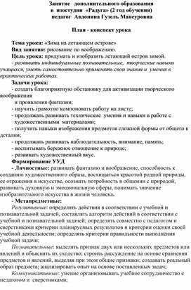 Конспект занятия в изостудии второго года обучения