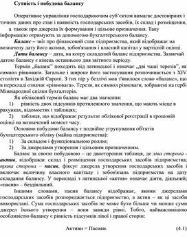 Обложка для материала Сутність і побудова балансу