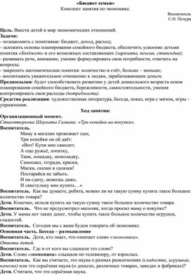 «Бюджет семьи. Рациональное планирование расходов» Конспект занятия по экономике.