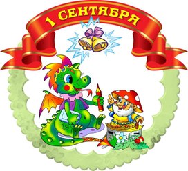 Обложка для материала 1 сентября