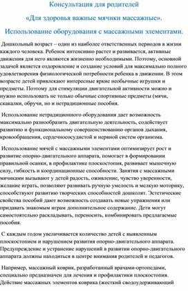 Обложка для материала Оборудование с массажными элементами для стимуляции двигательной активности дошкольников