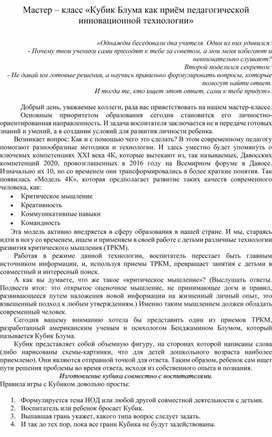 Мастер-класс актуален с позиции ФГОС ДО, так как направлен на достижение личностных, метапредметных и предметных результатов.