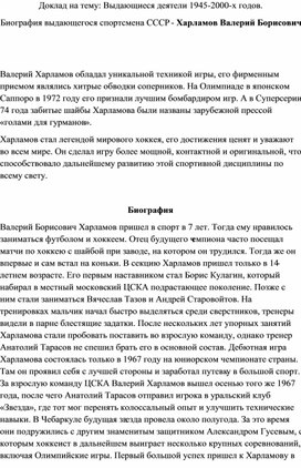 Обложка для материала Выдающийся спортсмен СССР - Харламов Валерий Борисович