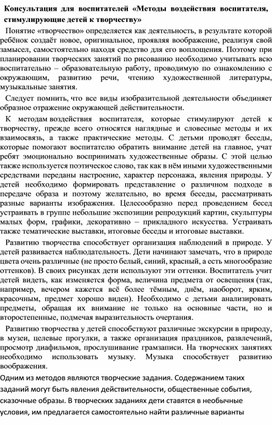 Обложка для материала "Методы воздействия воспитателя, стимулирующие детей к творчеству"