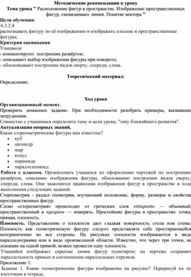 Обложка для материала 6.4D-2. Фигуры в пространстве. Методические рекомендации к уроку