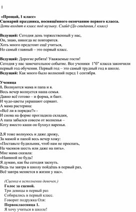 Обложка для материала сценарий внеклассного мероприятия "прощание с 1 классом"