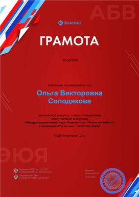 Обложка для материала Грамота КГ-275799