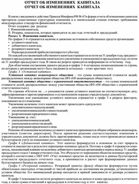 Обложка для материала ОТЧЕТ ОБ ИЗМЕНЕНИЯХ  КАПИТАЛА
