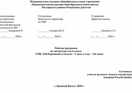 Рабочая программа по литературе для 6 класса