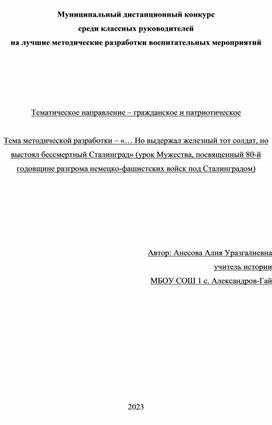 Обложка для материала Урок Мужества "Сталинградская битва"