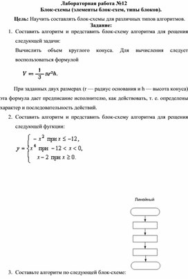 Обложка для материала Лабораторная работа №12 Блок-схемы (элементы блок-схем, типы блоков).