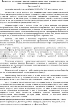 Физическая активность учащихся и механизм вовлечения их в систематическую физкультурно-спортивную деятельность