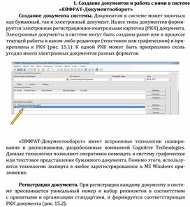 Создание документов и работа с ними в системе «ЕВФРАТ-Документооборот»