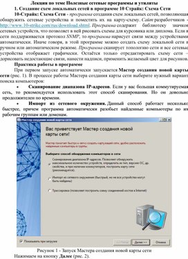 Обложка для материала Полезные_сетевые_программы_и_утилиты