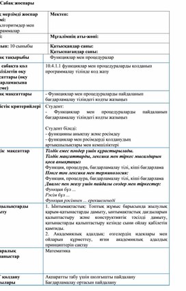 Обложка для материала Функциялар мен процедуралар_План