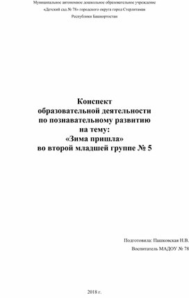 Обложка для материала Конспект образовательной деятельности  по познавательному развитию на тему: «Весна»