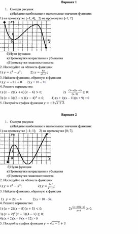 Повторение и расширение сведений о функции_ (10 класс)