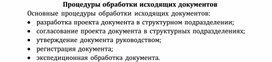 Обложка для материала Процедуры обработки исходящих документов