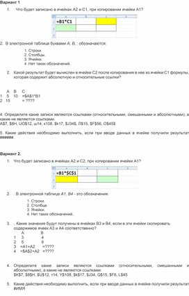 Контрольные задания по теме Excel