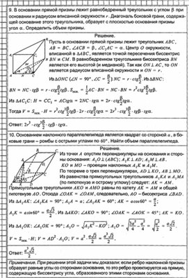 Обложка для материала Геометрия в таблицах 10-11кл