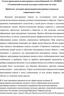 Проблемы методики преподавания иностранных языков на современном этапе.