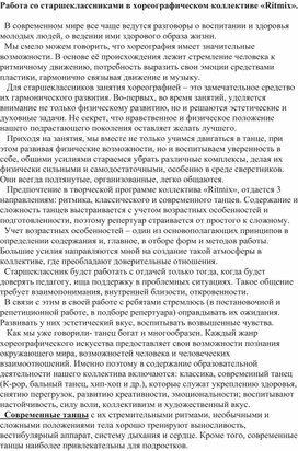 Работа со старшеклассниками