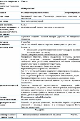 Обложка для материала Алгебра_8класс_Квадратные уравнения_Квадратный трехчлен_Разработка урока №2