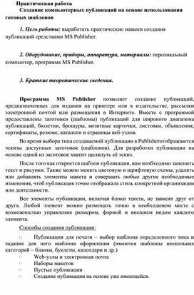 Обложка для материала Практическая работа по информатике