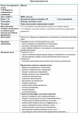 Обложка для материала 7_1_план урока