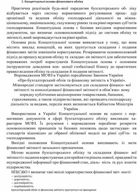 Обложка для материала 2.	Концептуальні основи фінансового обліку