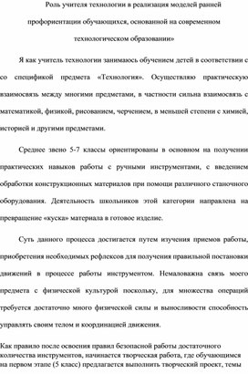 Роль учителя технологии в реализация моделей ранней профориентации обучающихся, основанной на современном технологическом образовании»