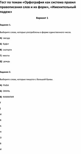 Обложка для материала Тест по темам по русскому языку