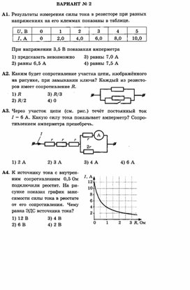 Обложка для материала контрольная  работа по физике для 11 классов
