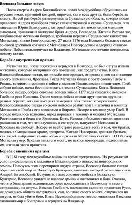 Обложка для материала "Всеволод Большое Гнездо"