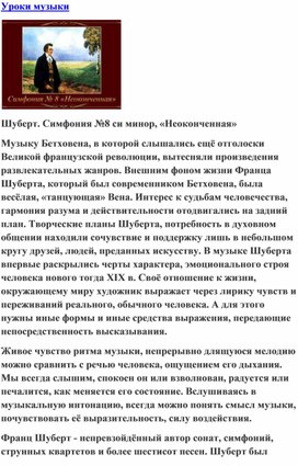 Обложка для материала Урок музыки: Шуберт. Симфония №8 си минор, «Неоконченная»