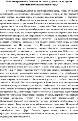 Выступление на РМО учителей технологии _ Развитие интереса у учащихся на уроках технологии_