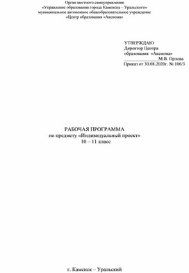 Рабочая программа составлена в соответствии с требованиями Федерального государственного образовательного стандарта среднего общего образования на основе нормативных документов:  • Федерального закона «Об образовании в Российской федерации» №273-ФЗ от 29.12.2012 г.;   • Примерной основной образовательной программы среднего общего образования (одобрена решением Федерального учебно-методического объединением по общему образованию, протокол заседания от 28 апреля 2016 г. №2/16-з)