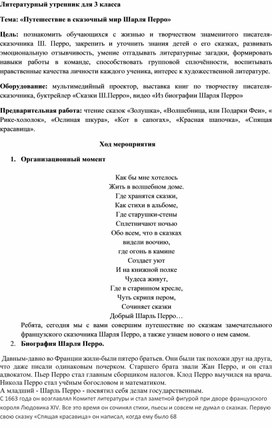 Обложка для материала «Путешествие в сказочный мир Шарля Перро»