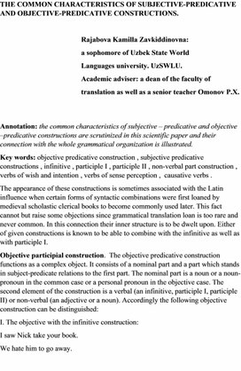 THE COMMON CHARACTERISTICS OF SUBJECTIVE-PREDICATIVE AND OBJECTIVE-PREDICATIVE CONSTRUCTIONS.