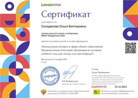 Обложка для материала Сертификат онлайн-мероприятия "Консультация эксперта. Промежуточная аттестация обучающихся"