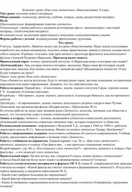 Обложка для материала Урок обществознания, 8 класс