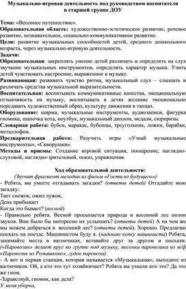 Конспект сюжетно - ролевой игры в подготовительной группе  Тема: Супермаркет