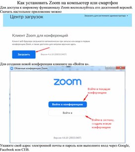 Обложка для материала Что такое Зум