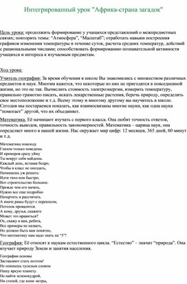Обложка для материала Интегрированный урок "Африка-страна загадок"