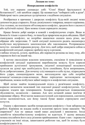 Обложка для материала Лекция по теме:   Попередження конфліктів