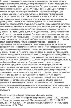 Статья на тему "Урок географии в современной школе"