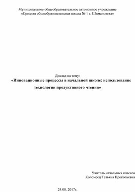 Статья "Технология продуктивного чтения в начальной школе"